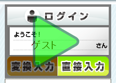 タイピング方式の切替