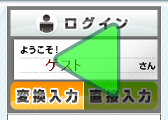 タイピング方式の切替
