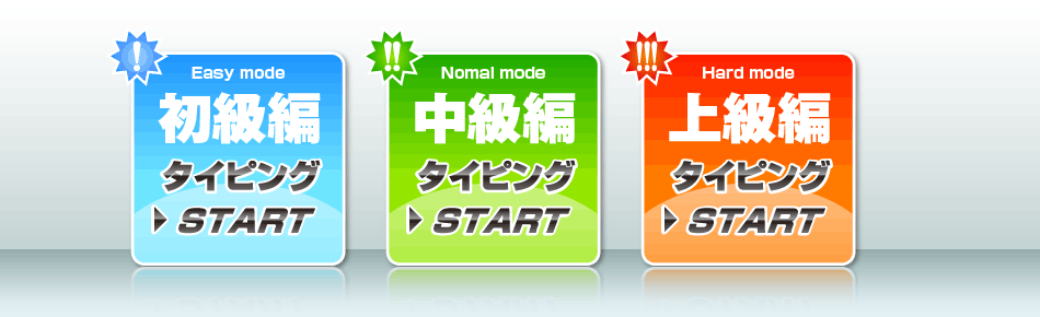 タイピングスタート